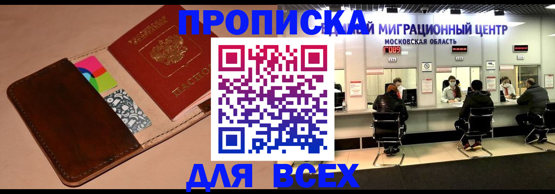 временная прописка в Малгобеке