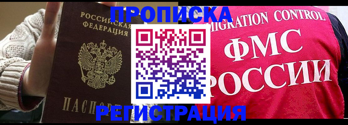 временная регистрация законно в Малгобеке
