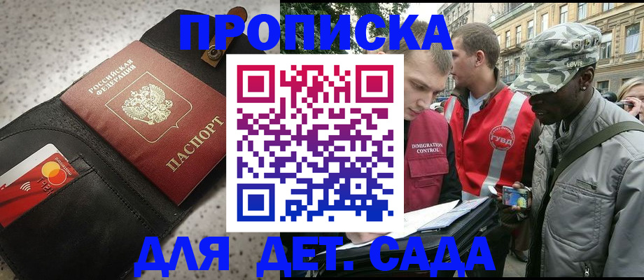 временная регистрация надежно в Малгобеке
