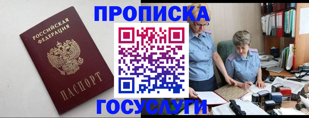 временная регистрация в квартире в Малгобеке