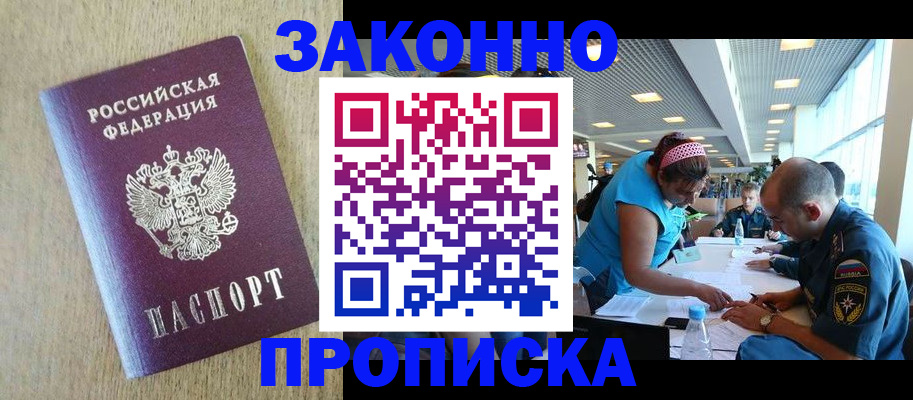 временная регистрация недорого в Малгобеке