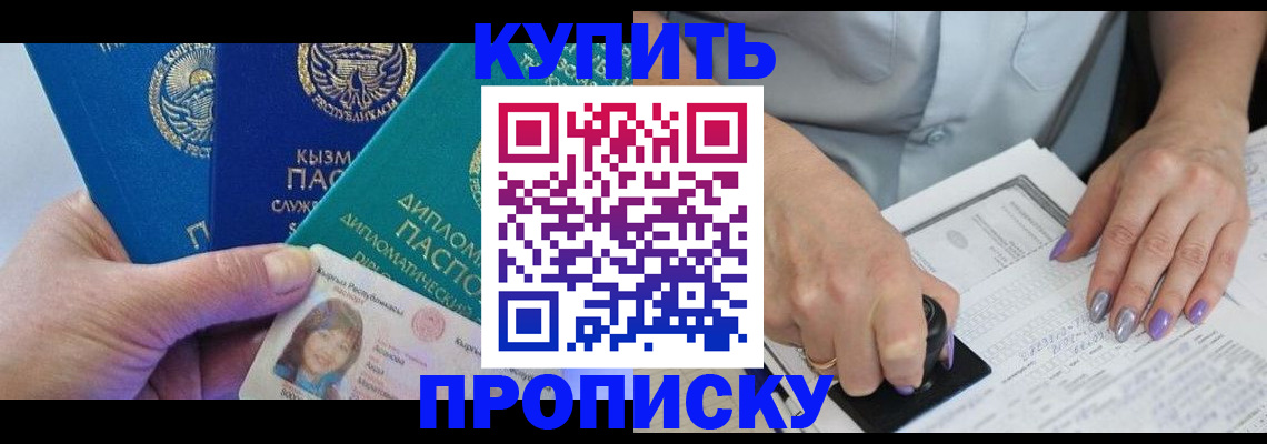 временная регистрация надежно в Малгобеке