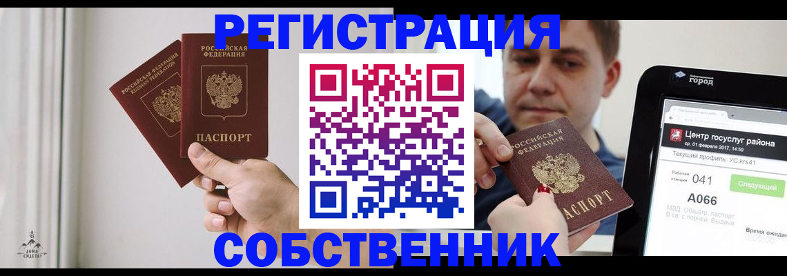 прописка для работы в Малгобеке