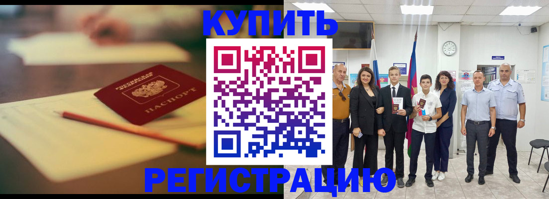 прописка для школы в Малгобеке