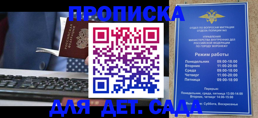 прописка в квартире в Малгобеке