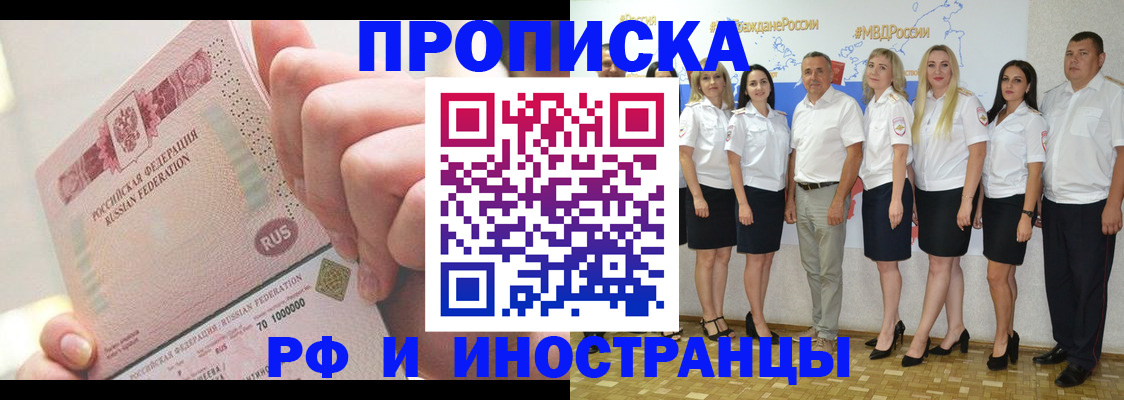 прописка законно в Малгобеке