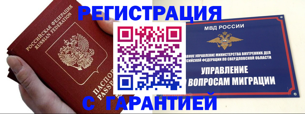 временная регистрация поиск в Малгобеке